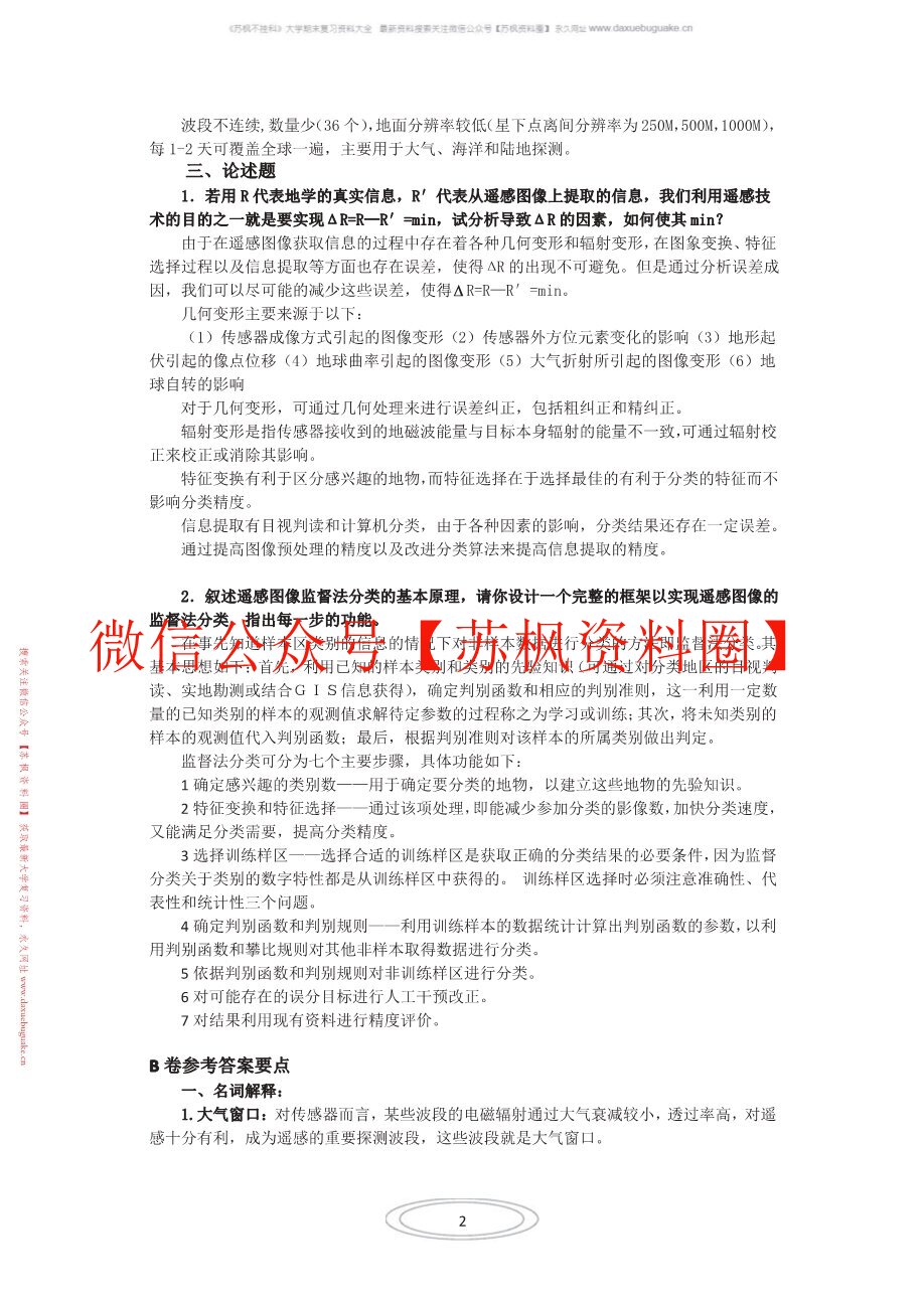 遥感原理与应用